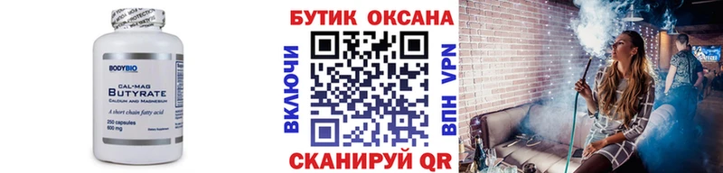 Бутират 99%  Павловск 